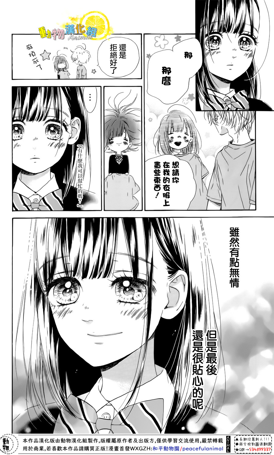 蜂蜜柠檬碳酸水韩漫全集-第26话无删减无遮挡章节图片 