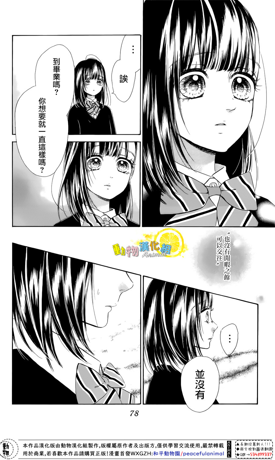 蜂蜜柠檬碳酸水韩漫全集-第26话无删减无遮挡章节图片 