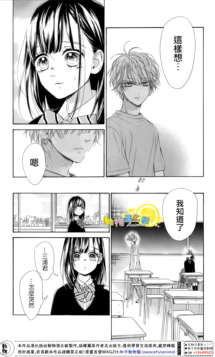 蜂蜜柠檬碳酸水韩漫全集-第26话无删减无遮挡章节图片 