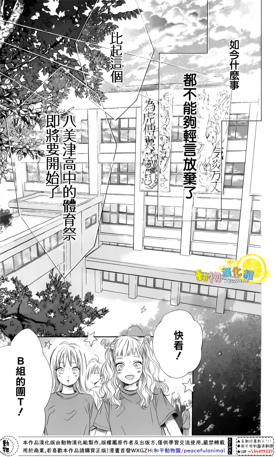 蜂蜜柠檬碳酸水韩漫全集-第26话无删减无遮挡章节图片 