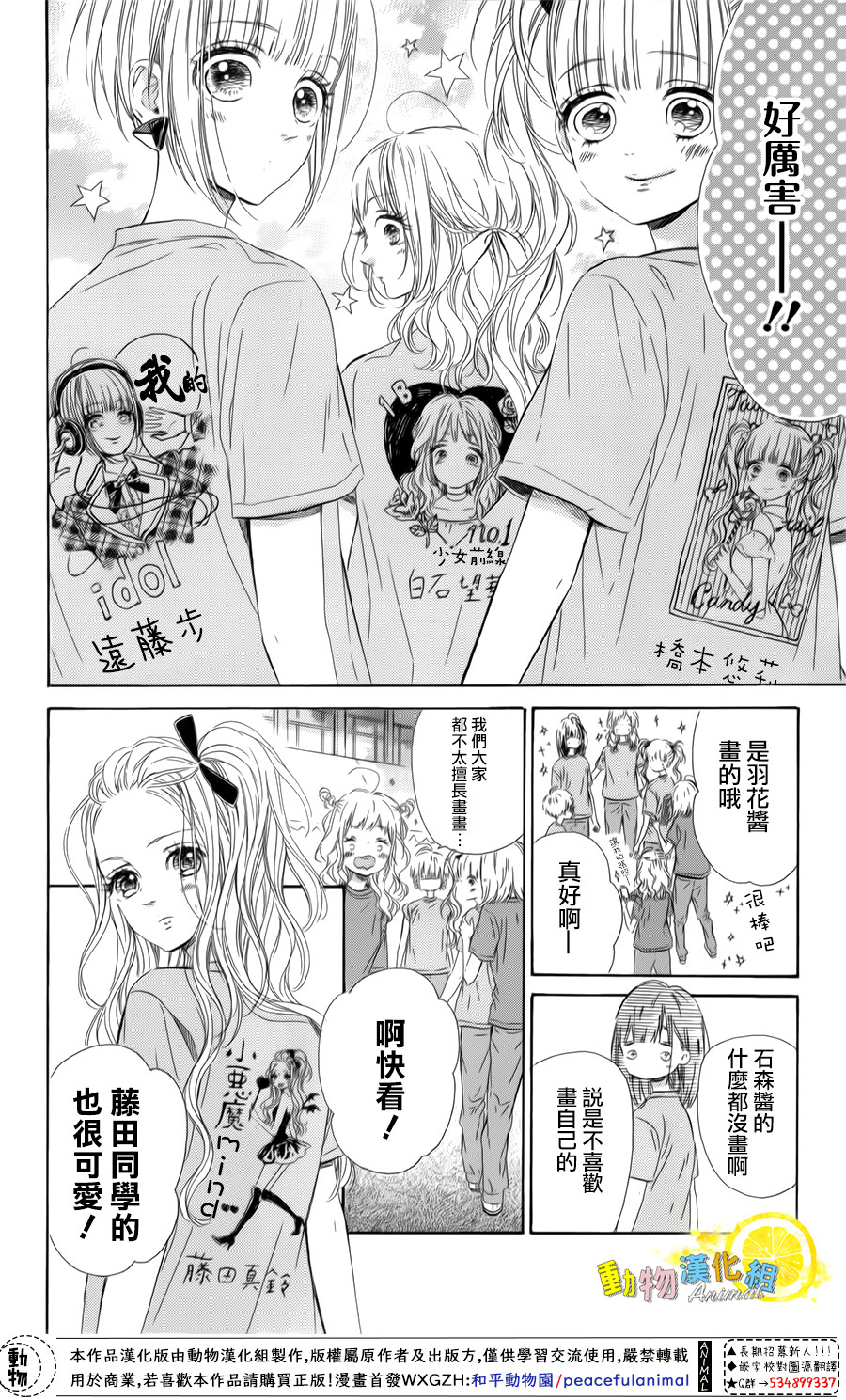 蜂蜜柠檬碳酸水韩漫全集-第26话无删减无遮挡章节图片 