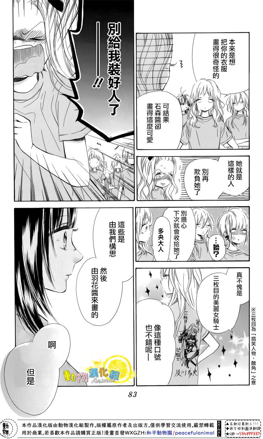 蜂蜜柠檬碳酸水韩漫全集-第26话无删减无遮挡章节图片 