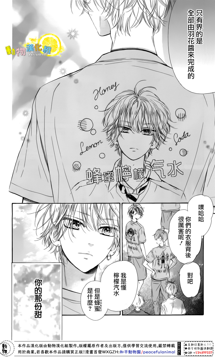 蜂蜜柠檬碳酸水韩漫全集-第26话无删减无遮挡章节图片 