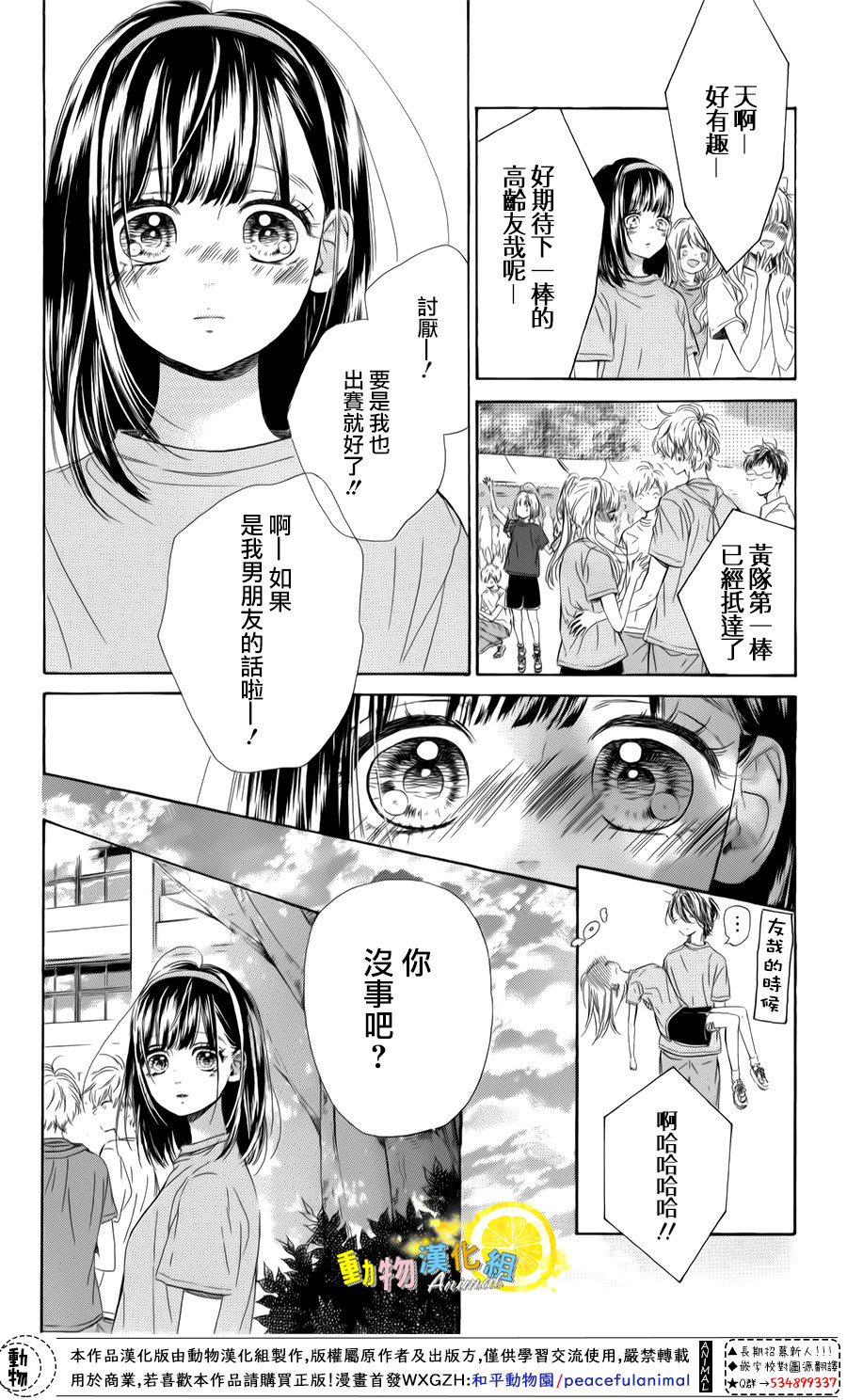 蜂蜜柠檬碳酸水韩漫全集-第26话无删减无遮挡章节图片 
