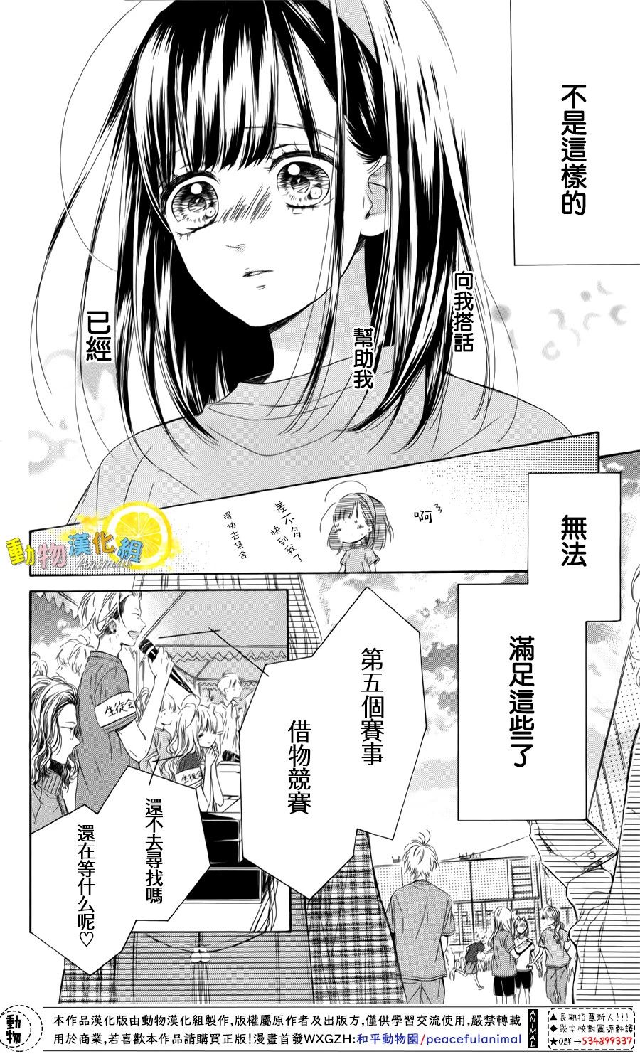 蜂蜜柠檬碳酸水韩漫全集-第26话无删减无遮挡章节图片 