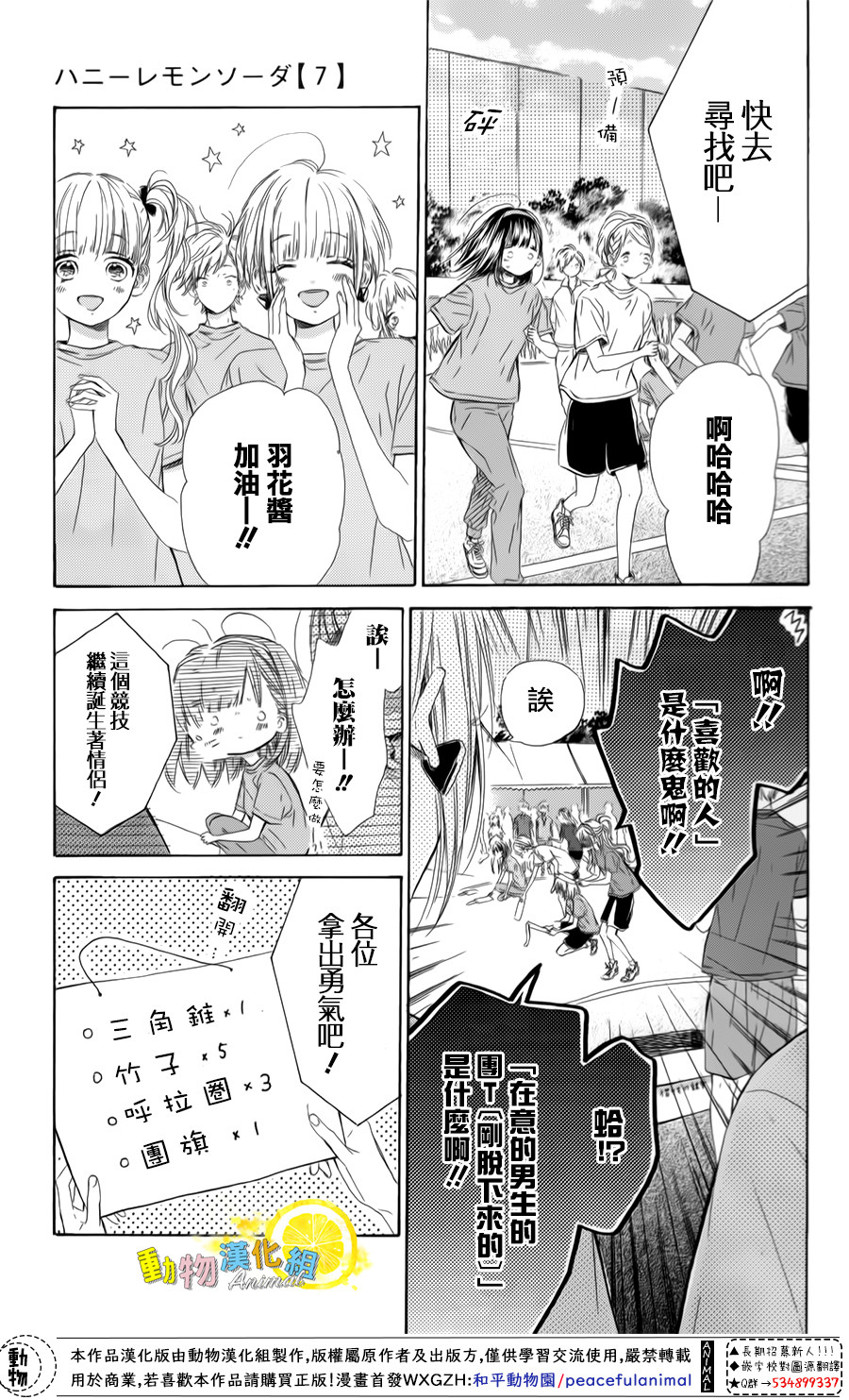蜂蜜柠檬碳酸水韩漫全集-第26话无删减无遮挡章节图片 