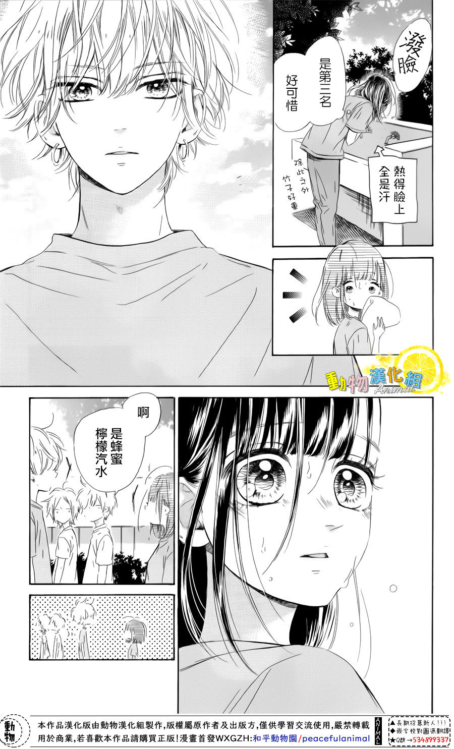 蜂蜜柠檬碳酸水韩漫全集-第26话无删减无遮挡章节图片 