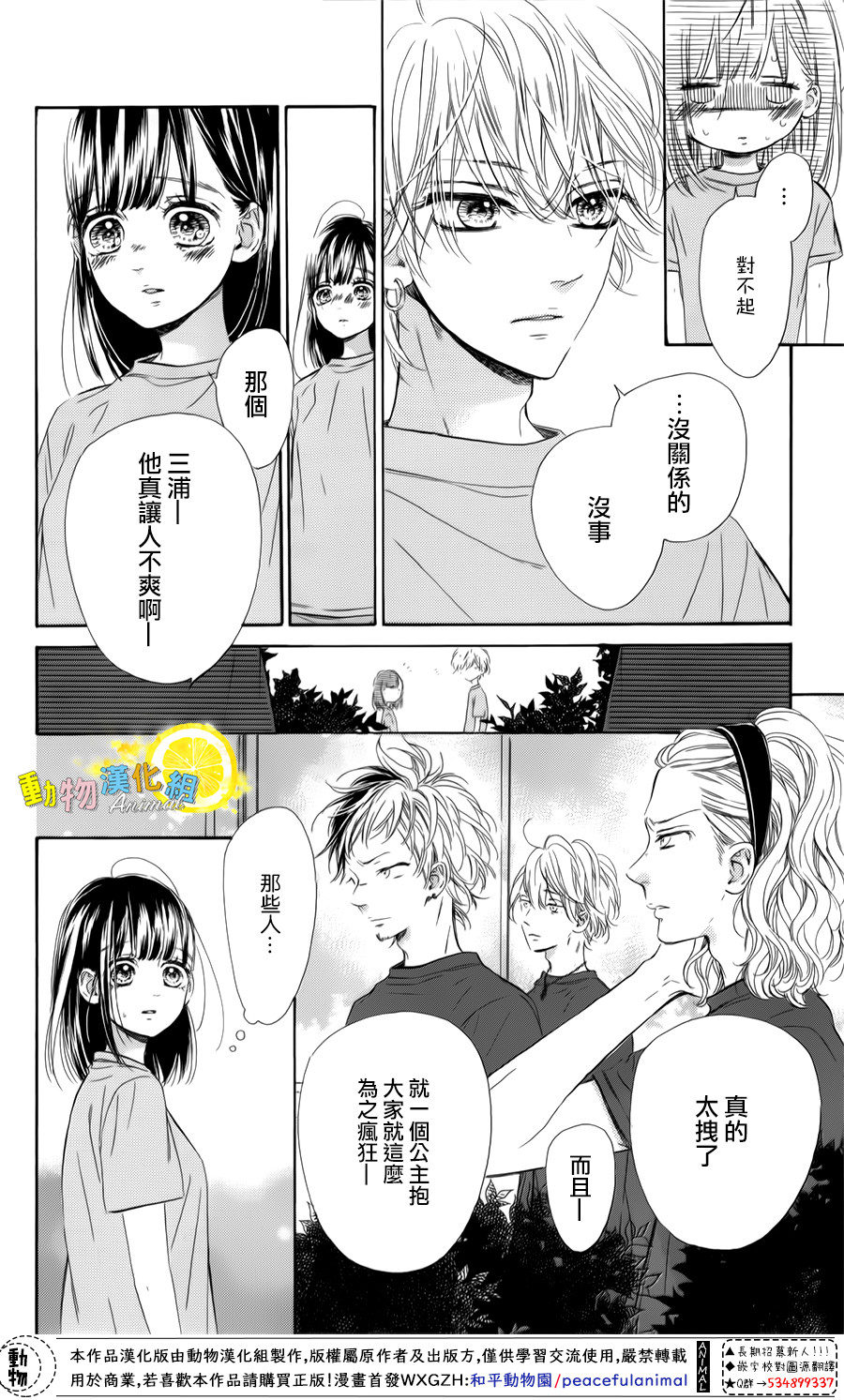 蜂蜜柠檬碳酸水韩漫全集-第26话无删减无遮挡章节图片 