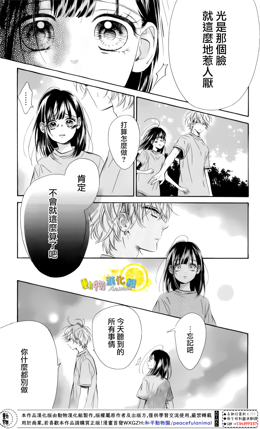 蜂蜜柠檬碳酸水韩漫全集-第26话无删减无遮挡章节图片 