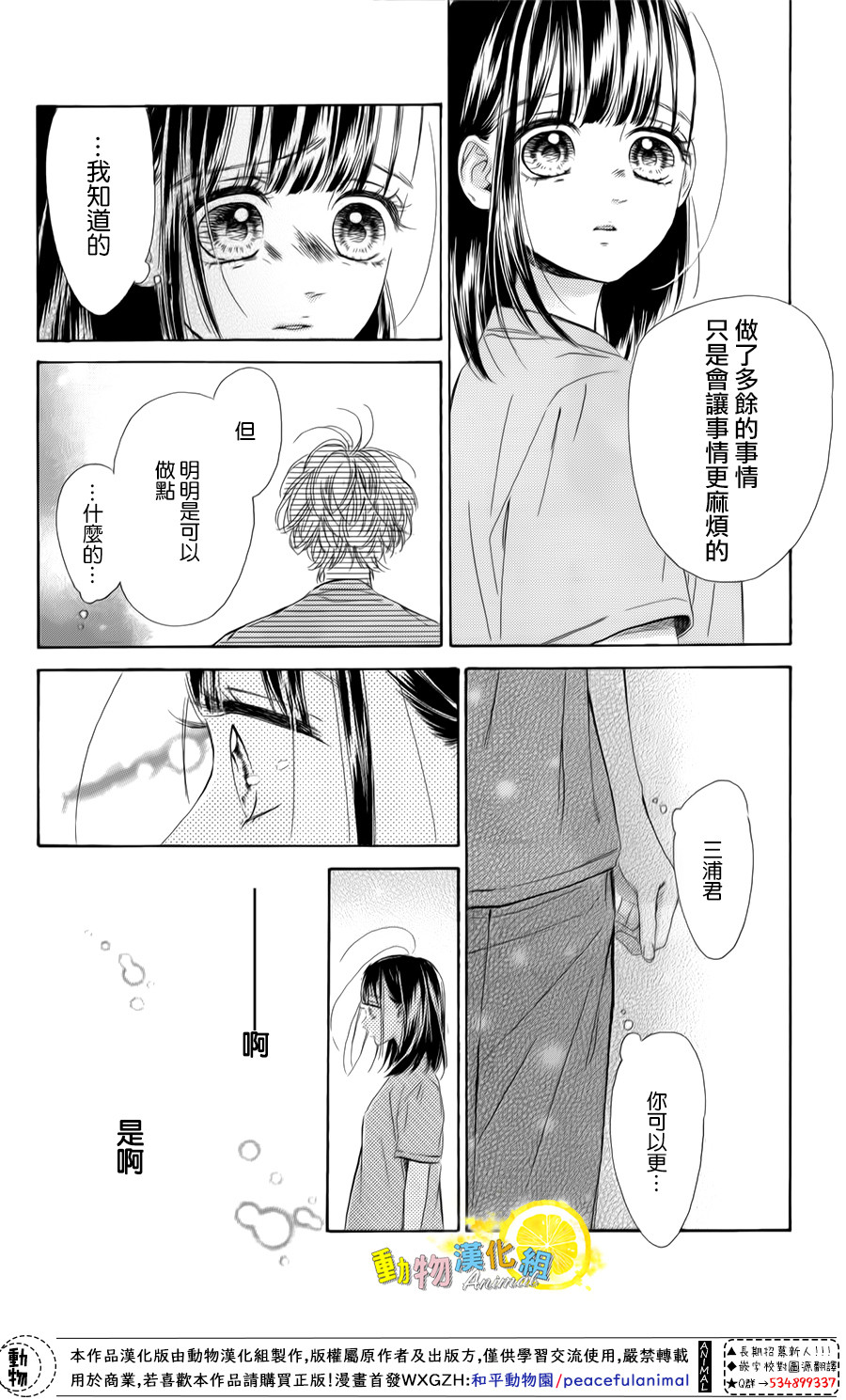 蜂蜜柠檬碳酸水韩漫全集-第26话无删减无遮挡章节图片 