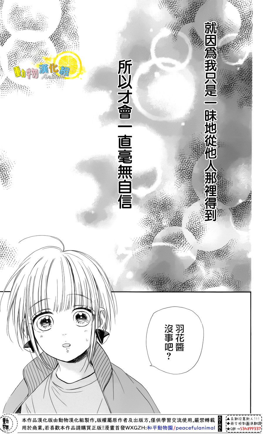 蜂蜜柠檬碳酸水韩漫全集-第26话无删减无遮挡章节图片 