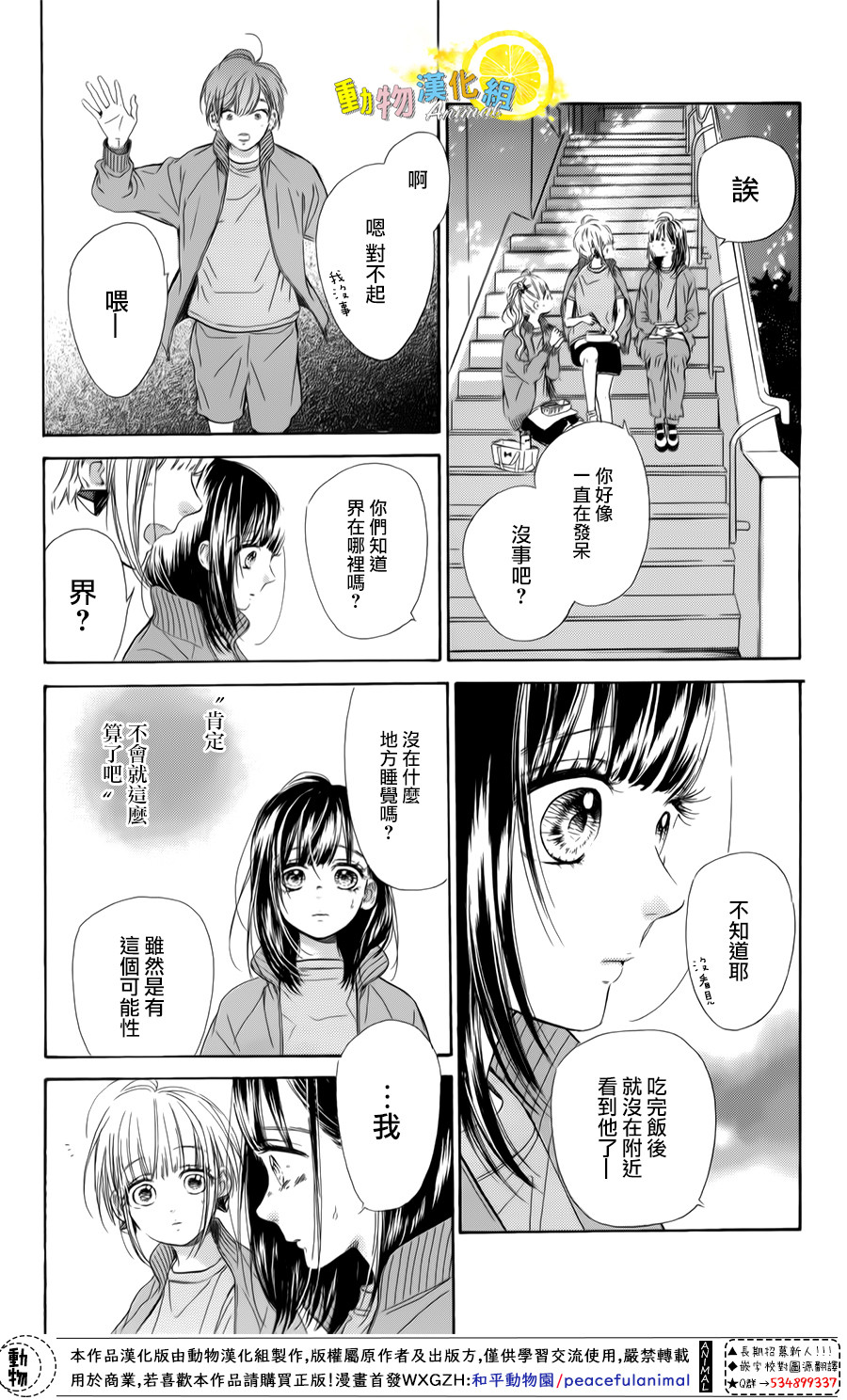 蜂蜜柠檬碳酸水韩漫全集-第26话无删减无遮挡章节图片 