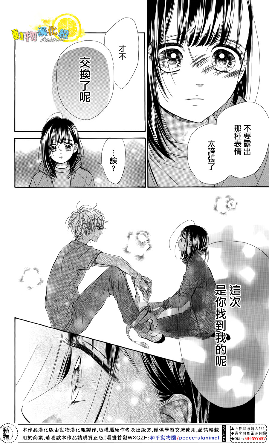 蜂蜜柠檬碳酸水韩漫全集-第26话无删减无遮挡章节图片 