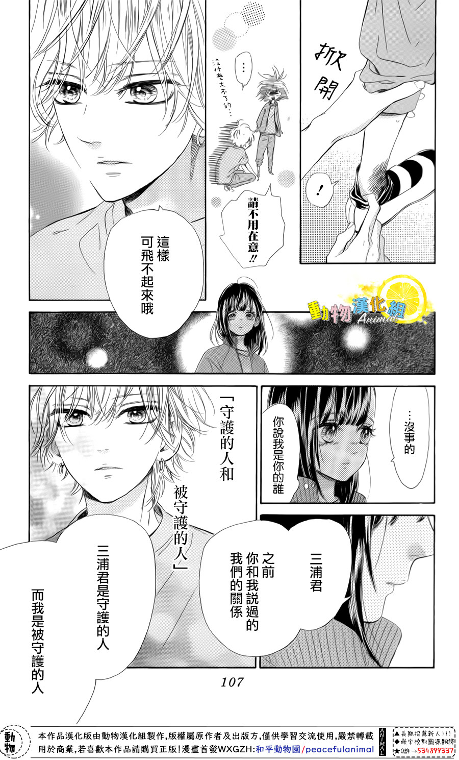蜂蜜柠檬碳酸水韩漫全集-第26话无删减无遮挡章节图片 