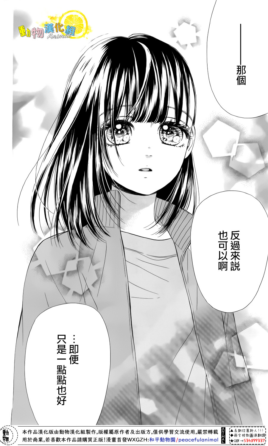 蜂蜜柠檬碳酸水韩漫全集-第26话无删减无遮挡章节图片 