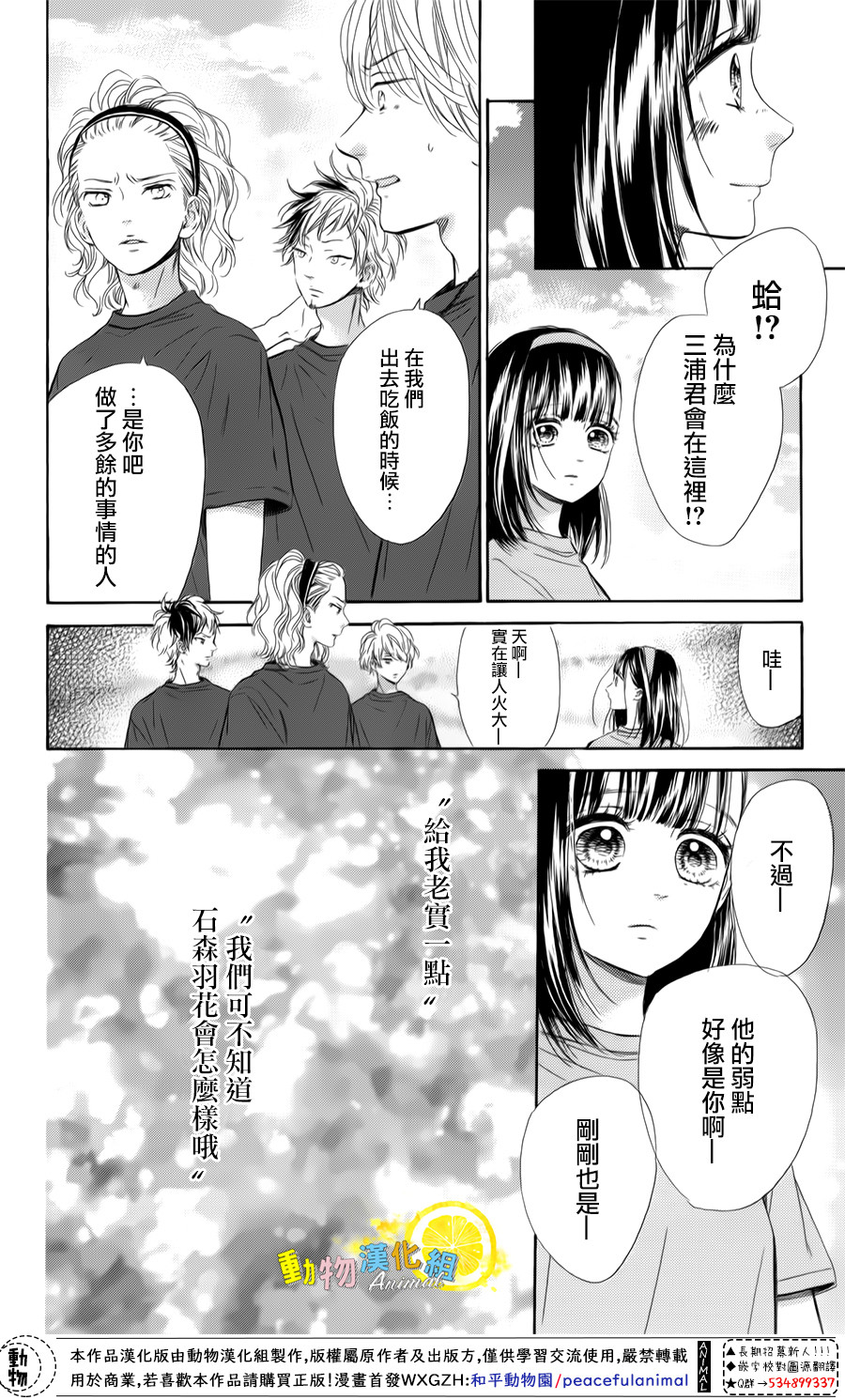 蜂蜜柠檬碳酸水韩漫全集-第26话无删减无遮挡章节图片 