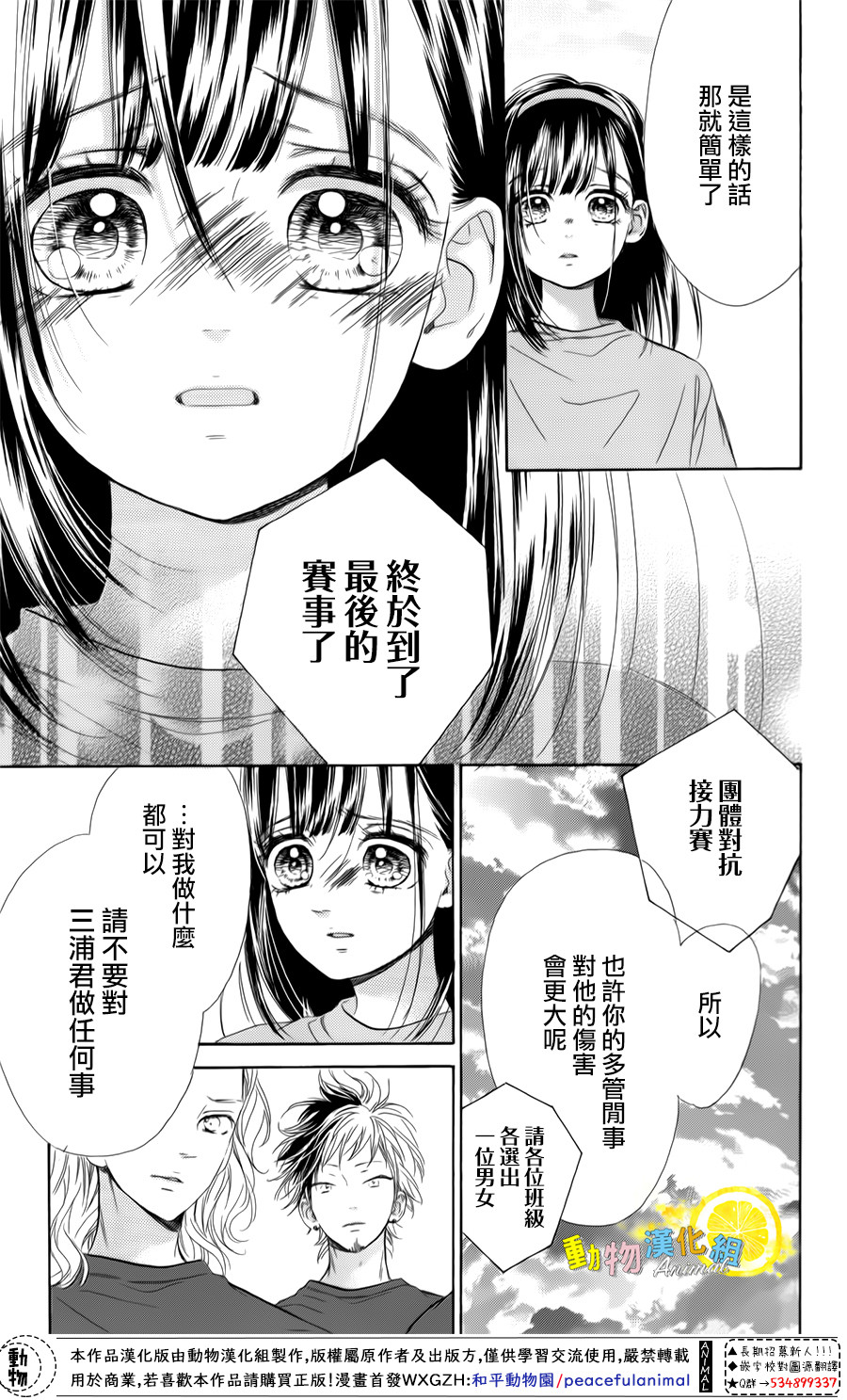 蜂蜜柠檬碳酸水韩漫全集-第26话无删减无遮挡章节图片 