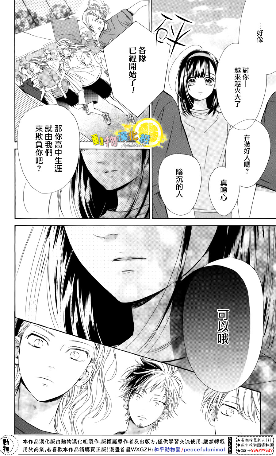 蜂蜜柠檬碳酸水韩漫全集-第26话无删减无遮挡章节图片 