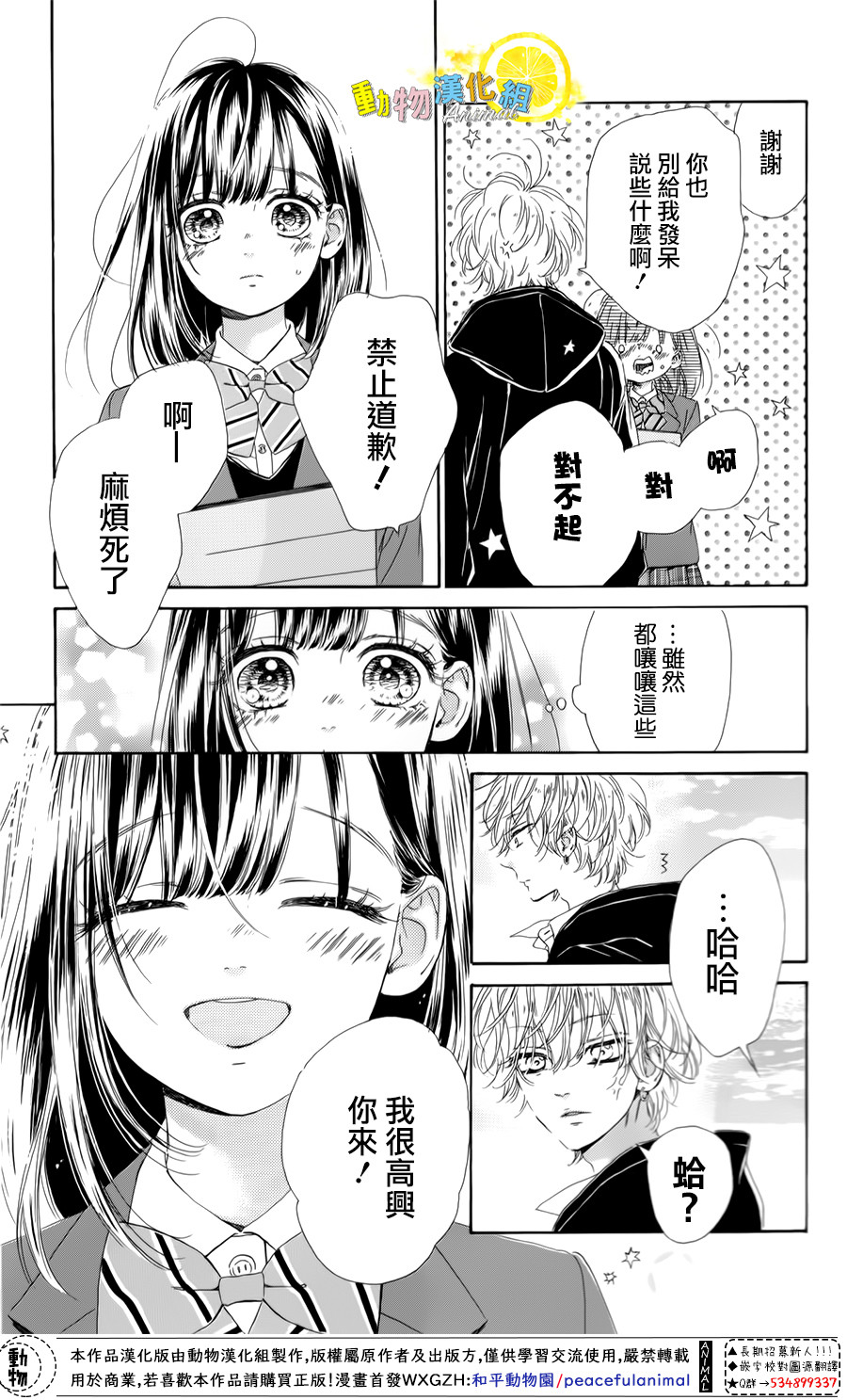 蜂蜜柠檬碳酸水韩漫全集-第26话无删减无遮挡章节图片 