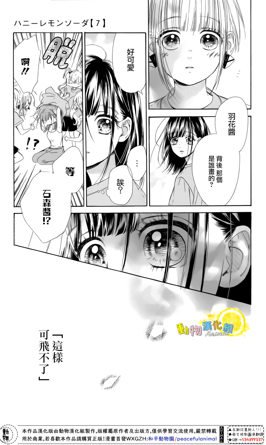 蜂蜜柠檬碳酸水韩漫全集-第26话无删减无遮挡章节图片 