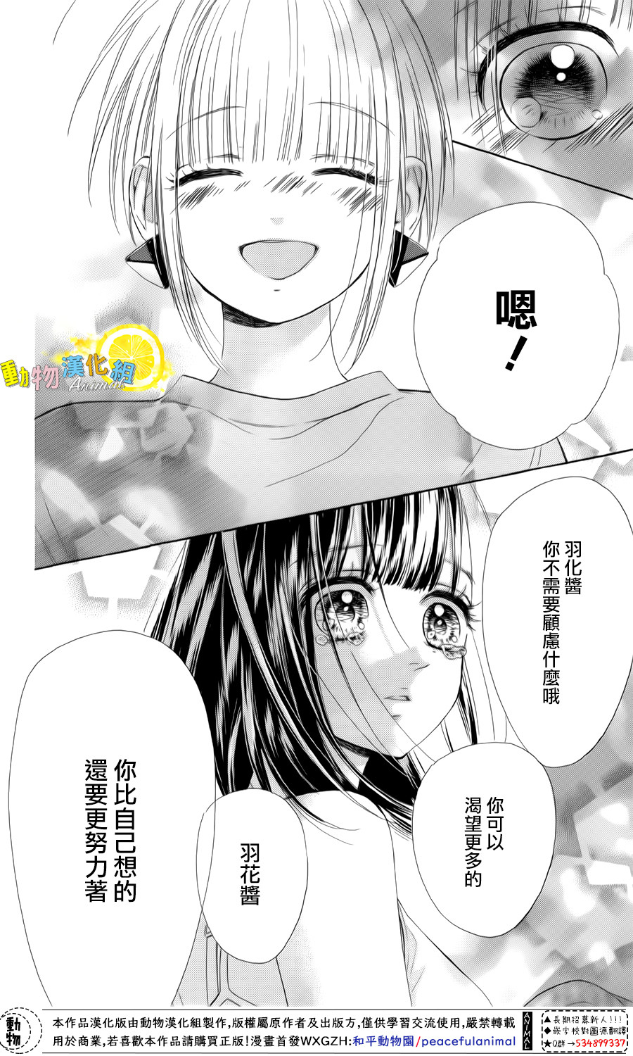 蜂蜜柠檬碳酸水韩漫全集-第26话无删减无遮挡章节图片 