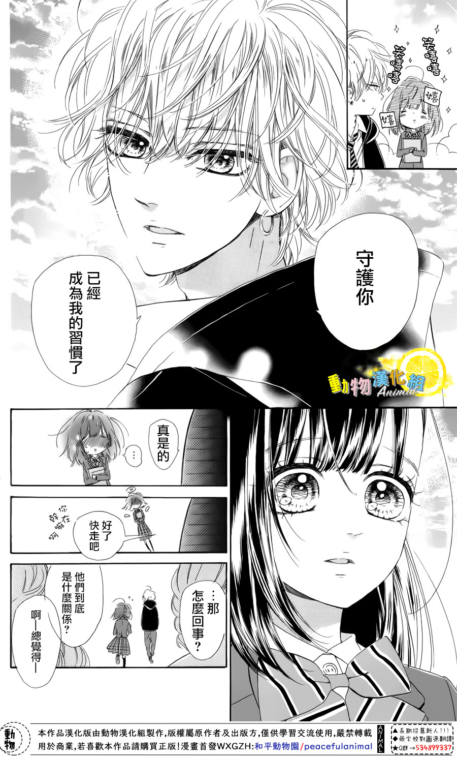 蜂蜜柠檬碳酸水韩漫全集-第26话无删减无遮挡章节图片 