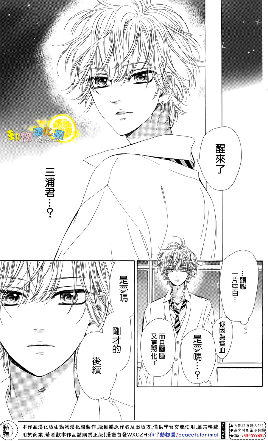 蜂蜜柠檬碳酸水韩漫全集-第26话无删减无遮挡章节图片 