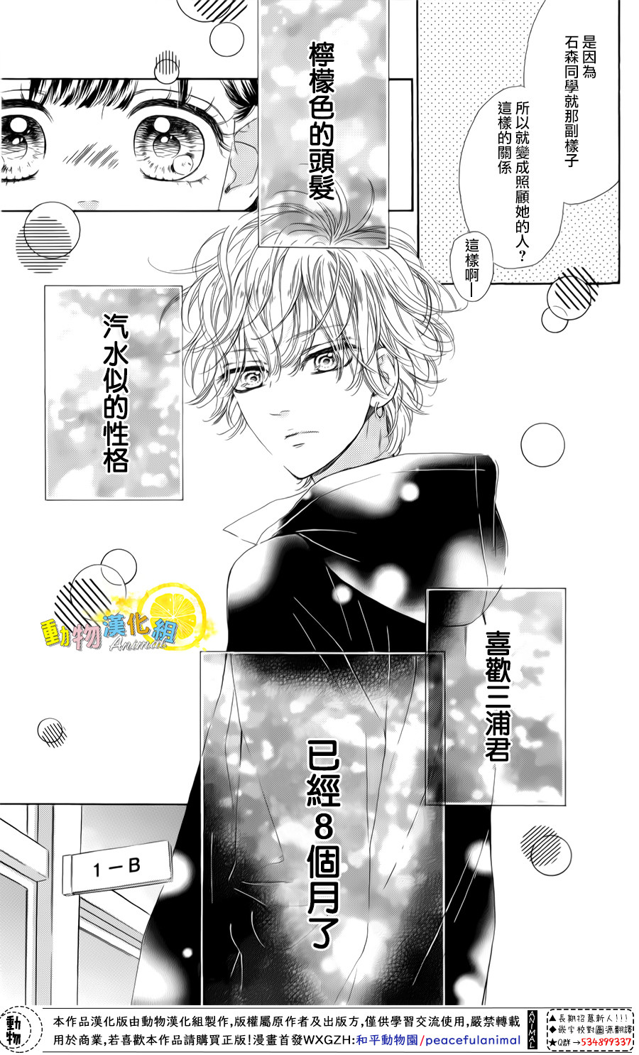 蜂蜜柠檬碳酸水韩漫全集-第26话无删减无遮挡章节图片 