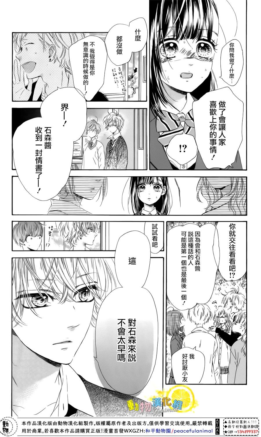 蜂蜜柠檬碳酸水韩漫全集-第27话无删减无遮挡章节图片 