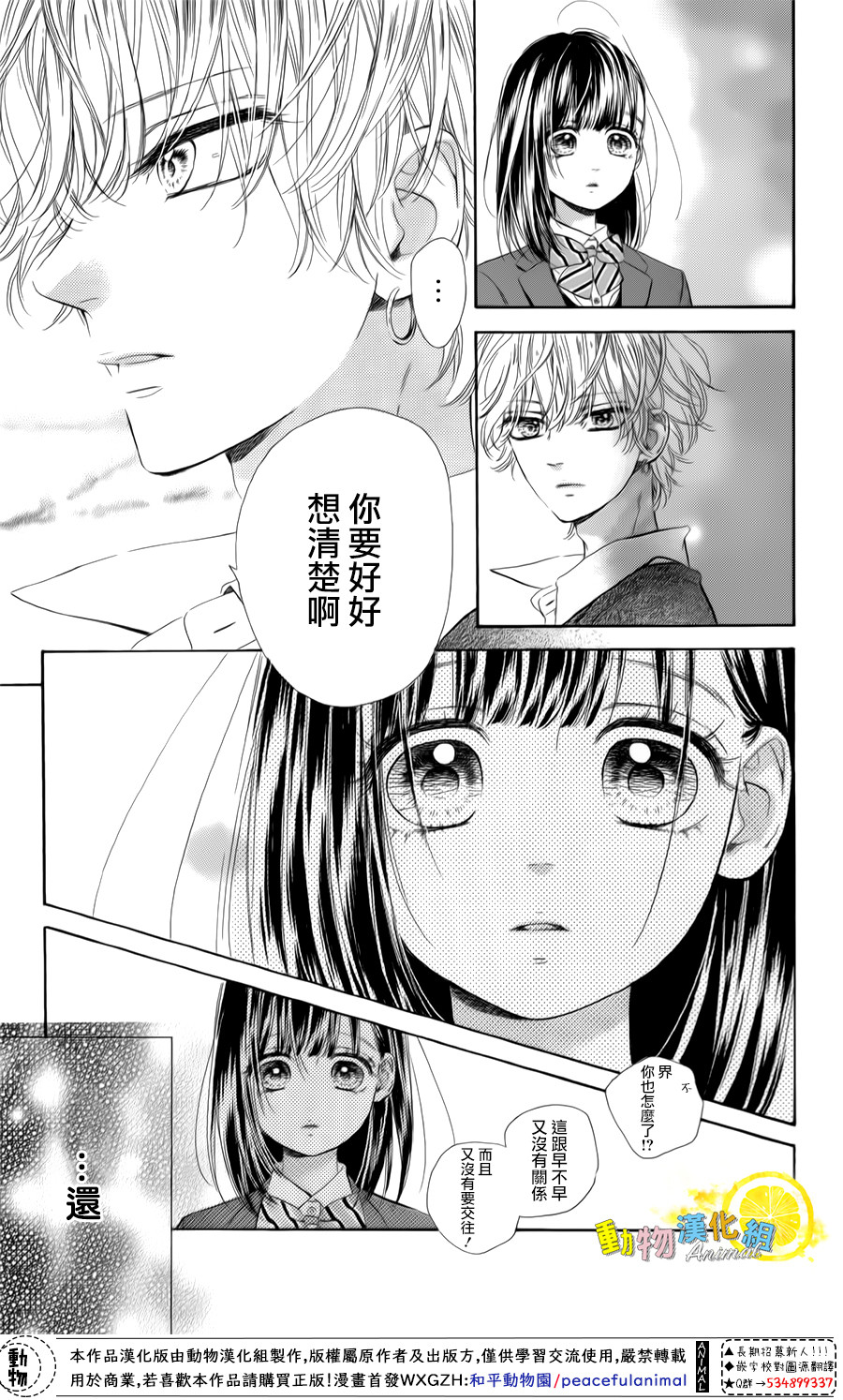 蜂蜜柠檬碳酸水韩漫全集-第27话无删减无遮挡章节图片 