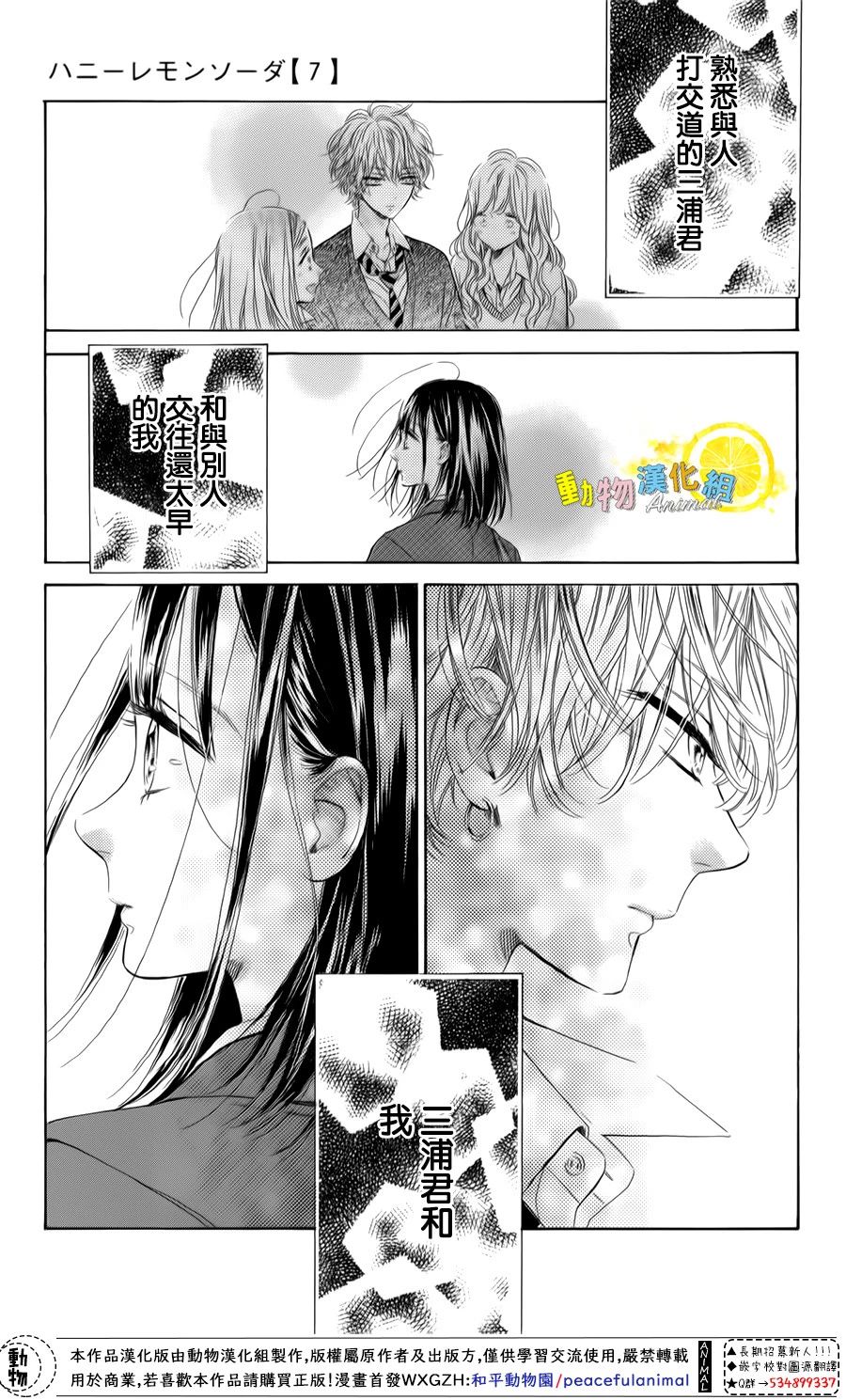 蜂蜜柠檬碳酸水韩漫全集-第27话无删减无遮挡章节图片 