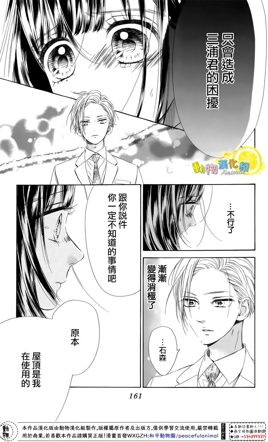 蜂蜜柠檬碳酸水韩漫全集-第27话无删减无遮挡章节图片 