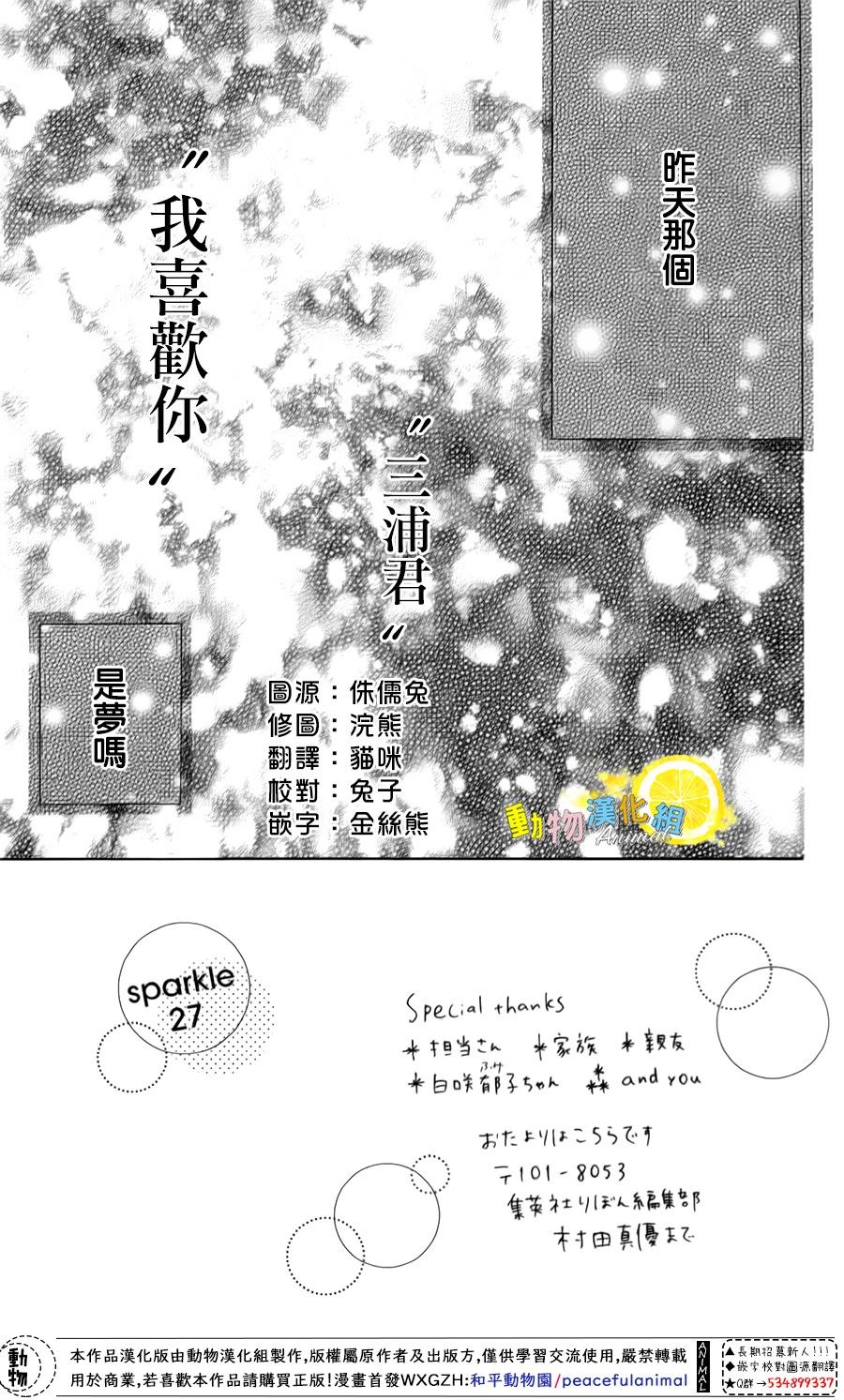 蜂蜜柠檬碳酸水韩漫全集-第27话无删减无遮挡章节图片 