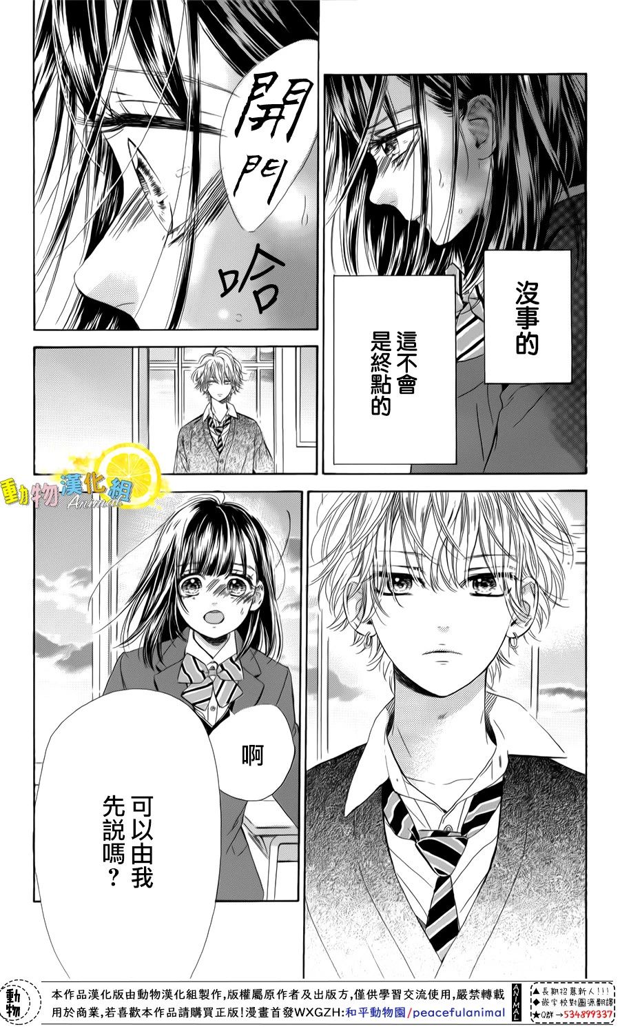 蜂蜜柠檬碳酸水韩漫全集-第27话无删减无遮挡章节图片 
