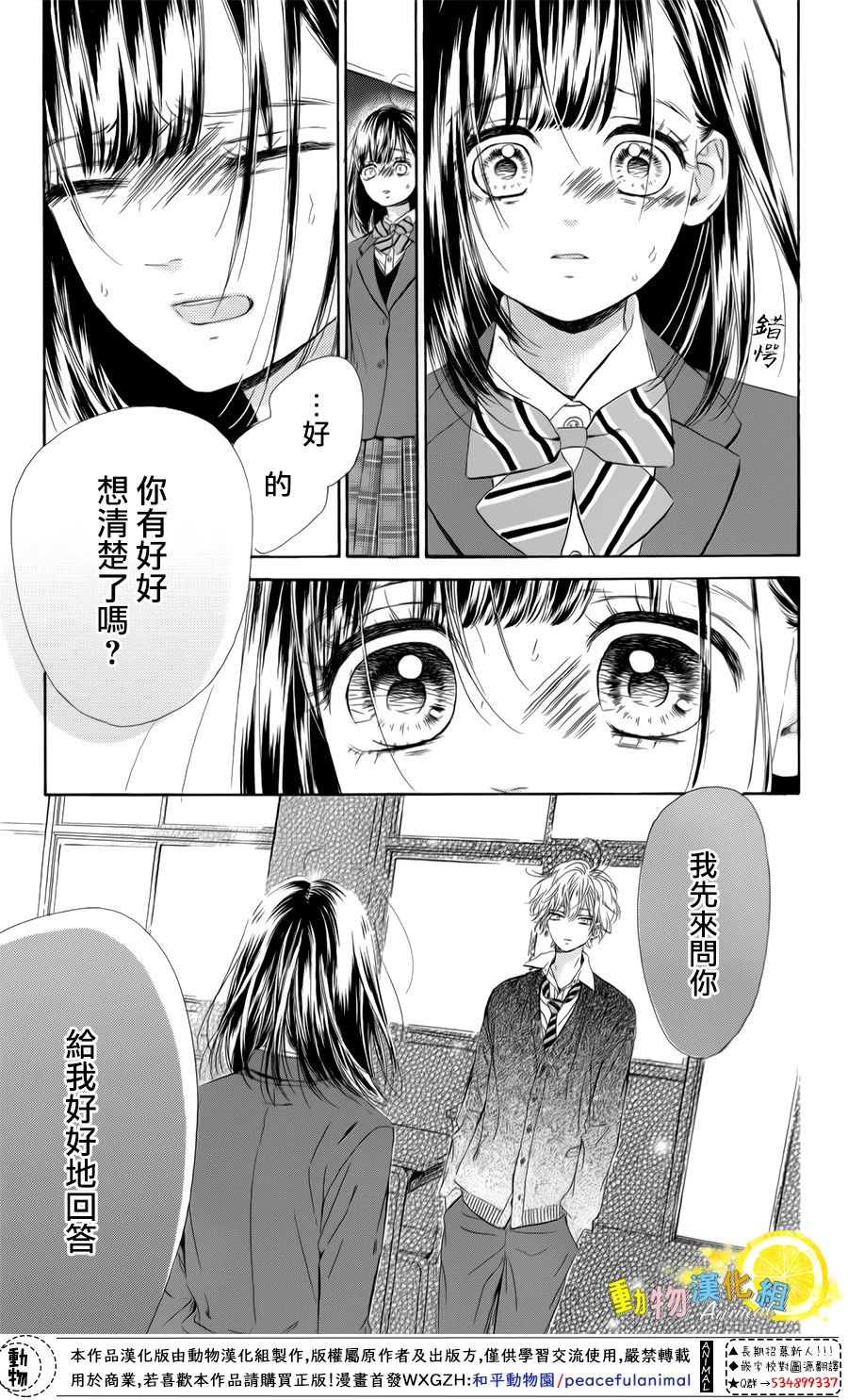蜂蜜柠檬碳酸水韩漫全集-第27话无删减无遮挡章节图片 