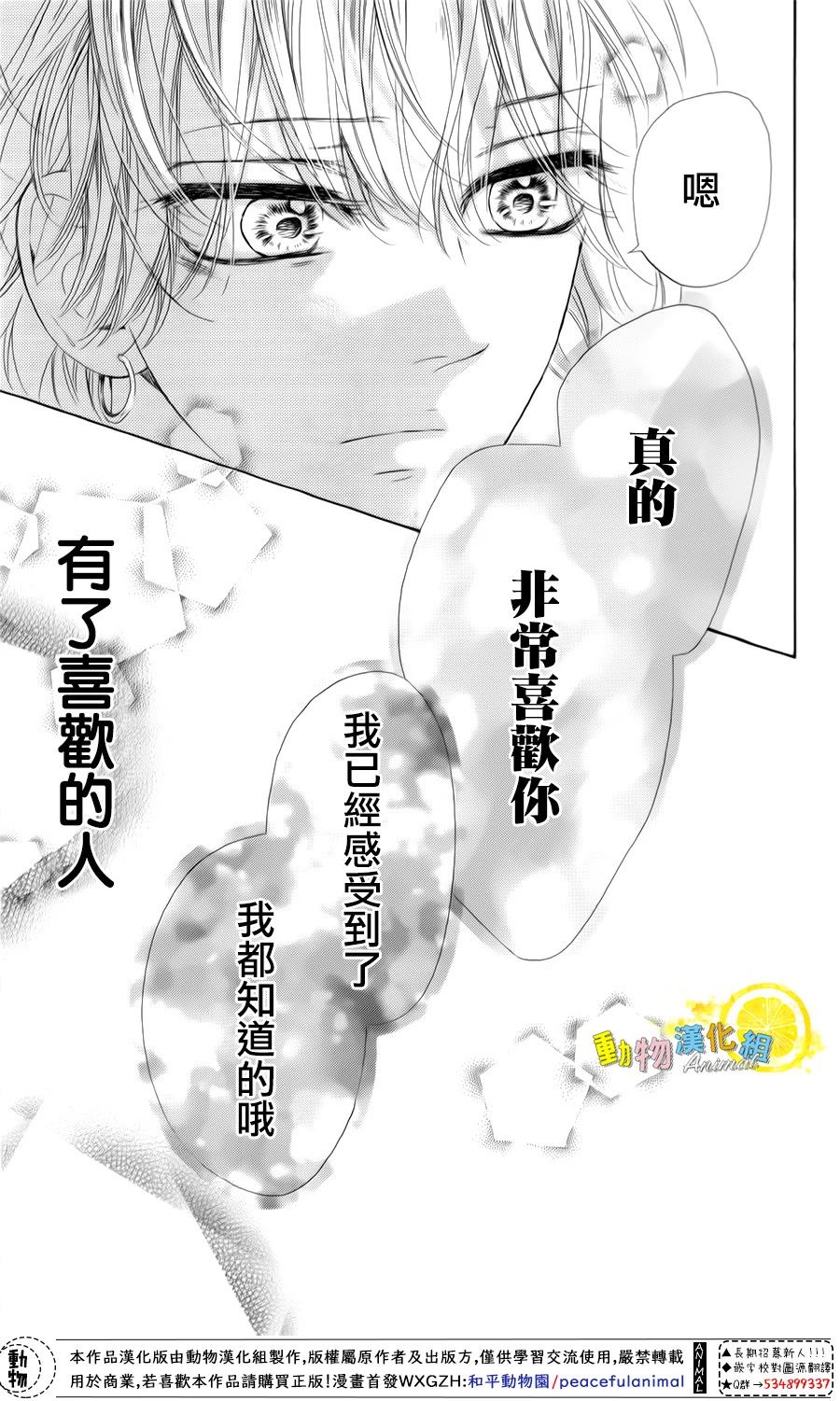 蜂蜜柠檬碳酸水韩漫全集-第27话无删减无遮挡章节图片 