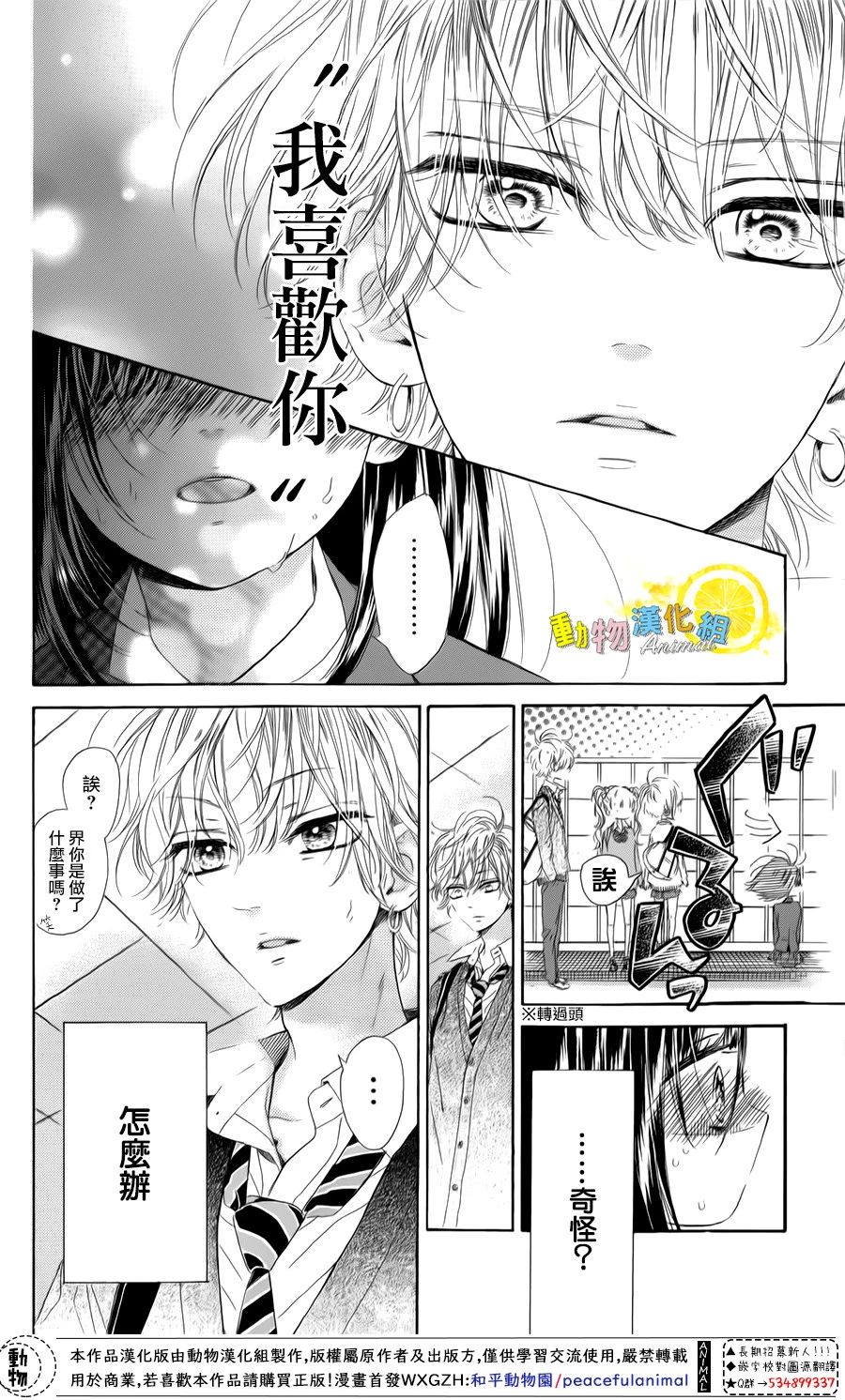 蜂蜜柠檬碳酸水韩漫全集-第27话无删减无遮挡章节图片 