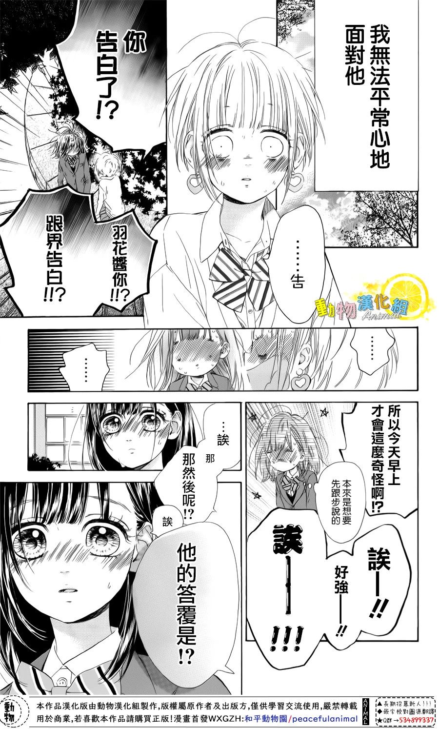 蜂蜜柠檬碳酸水韩漫全集-第27话无删减无遮挡章节图片 