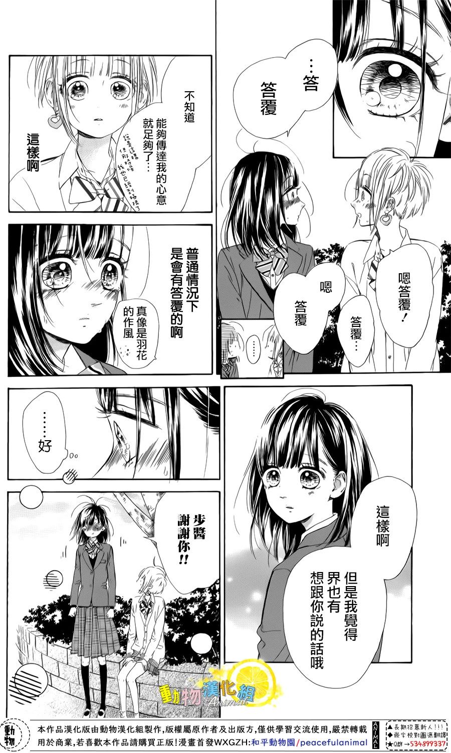 蜂蜜柠檬碳酸水韩漫全集-第27话无删减无遮挡章节图片 