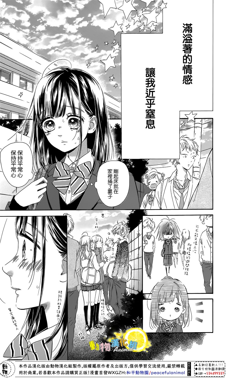 蜂蜜柠檬碳酸水韩漫全集-第28话无删减无遮挡章节图片 