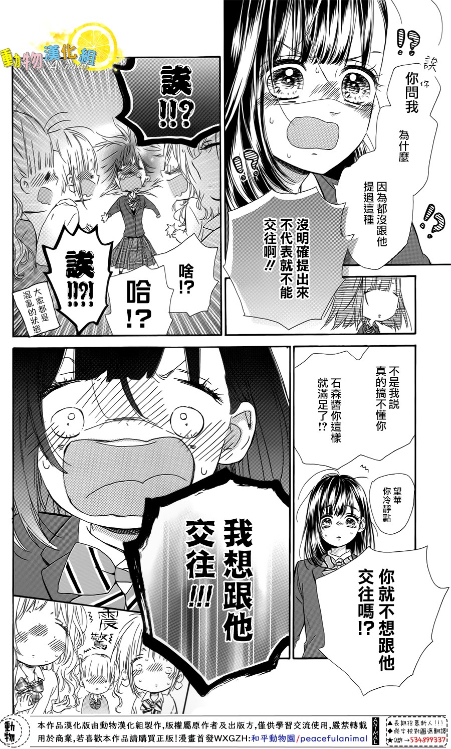 蜂蜜柠檬碳酸水韩漫全集-第28话无删减无遮挡章节图片 
