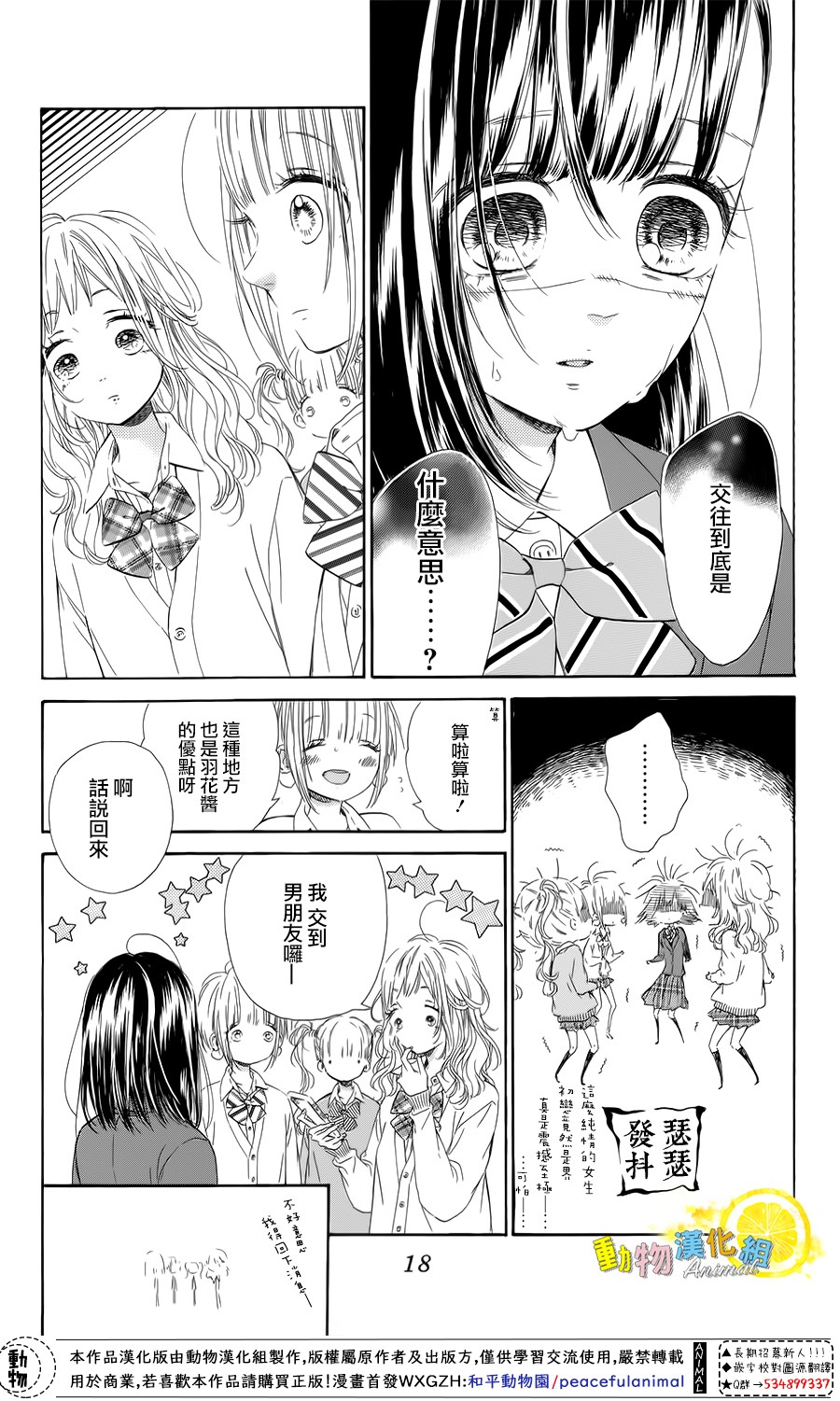 蜂蜜柠檬碳酸水韩漫全集-第28话无删减无遮挡章节图片 