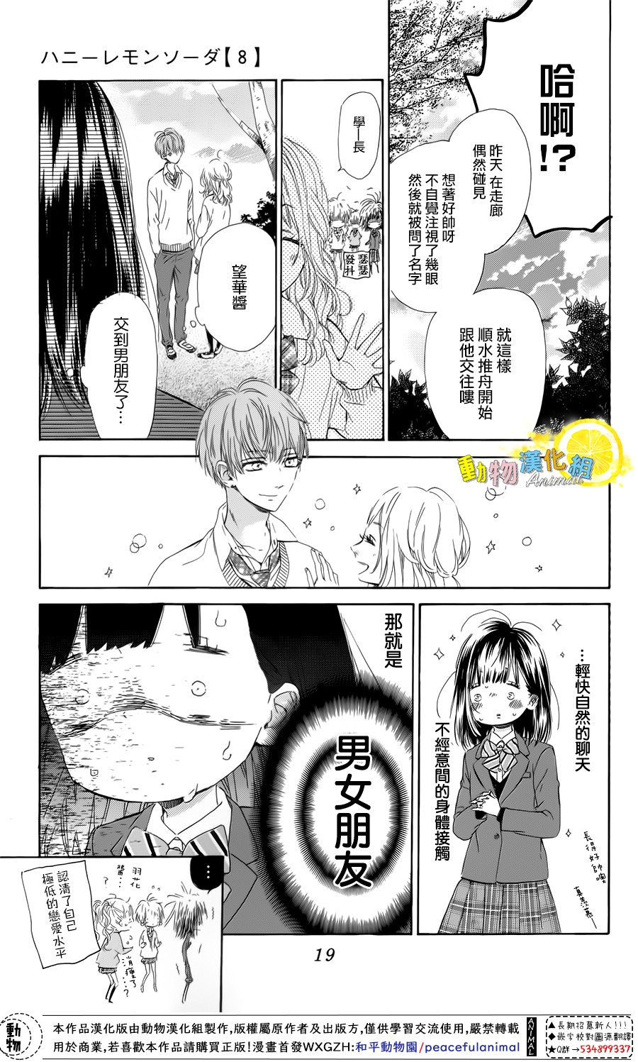 蜂蜜柠檬碳酸水韩漫全集-第28话无删减无遮挡章节图片 