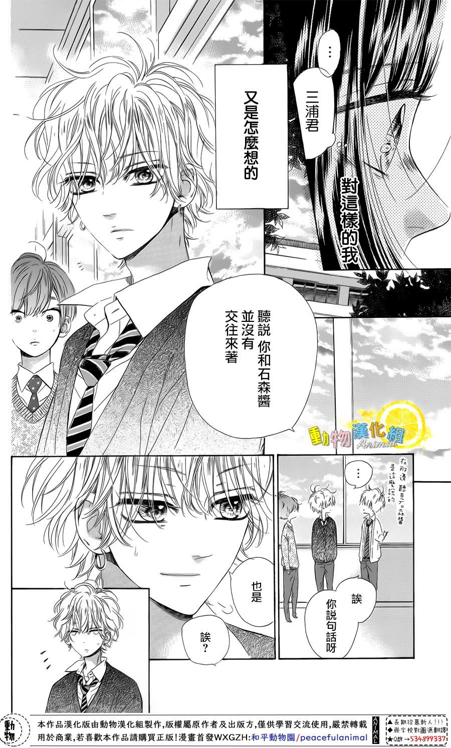 蜂蜜柠檬碳酸水韩漫全集-第28话无删减无遮挡章节图片 