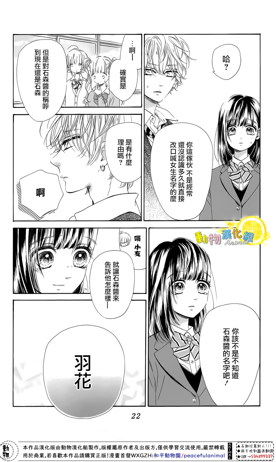 蜂蜜柠檬碳酸水韩漫全集-第28话无删减无遮挡章节图片 