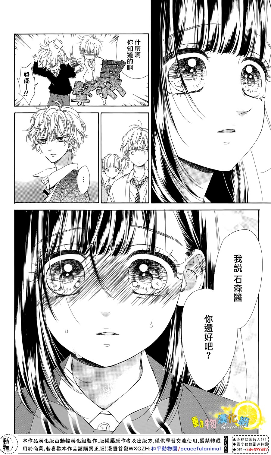 蜂蜜柠檬碳酸水韩漫全集-第28话无删减无遮挡章节图片 