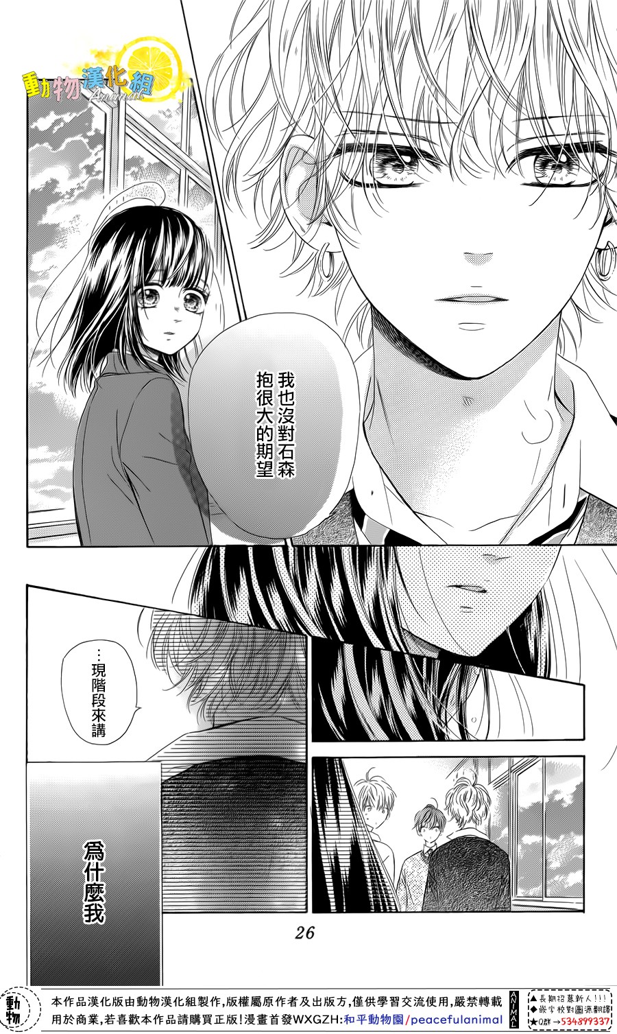 蜂蜜柠檬碳酸水韩漫全集-第28话无删减无遮挡章节图片 