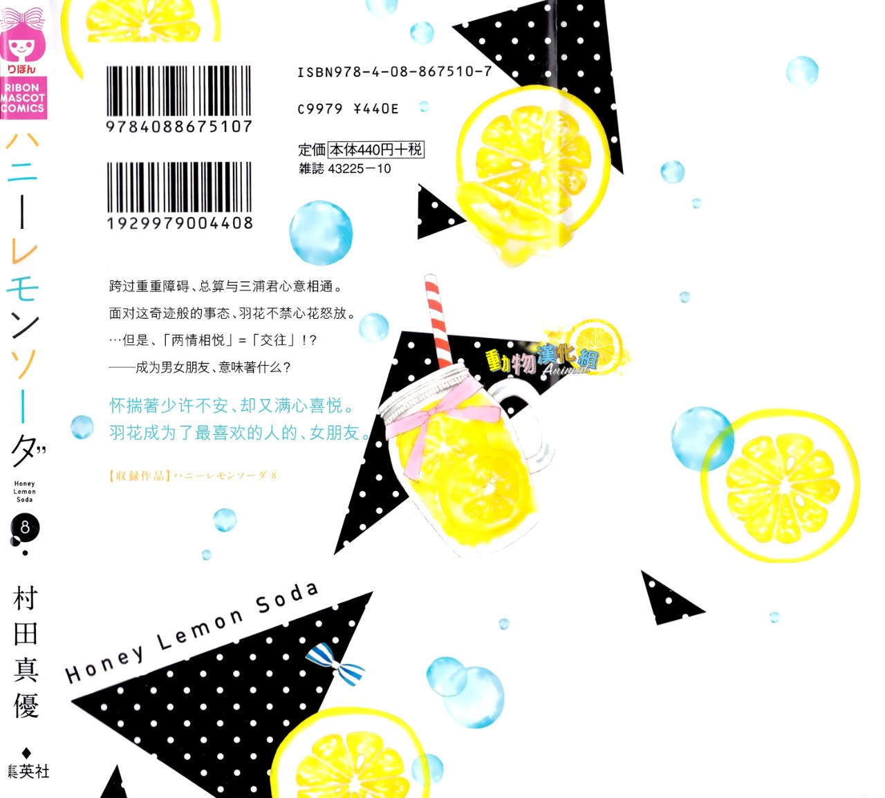 蜂蜜柠檬碳酸水韩漫全集-第28话无删减无遮挡章节图片 