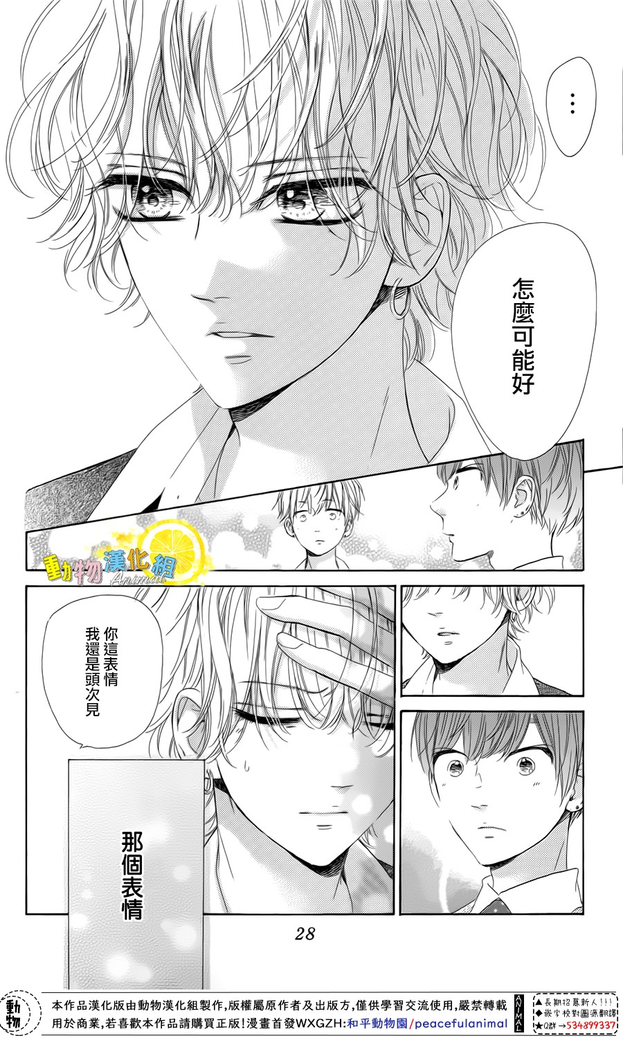 蜂蜜柠檬碳酸水韩漫全集-第28话无删减无遮挡章节图片 
