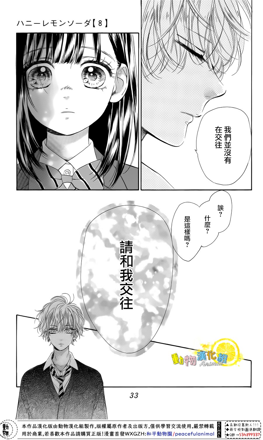 蜂蜜柠檬碳酸水韩漫全集-第28话无删减无遮挡章节图片 
